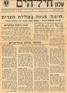 עלון חיל הים מ-9 ביוני 1967 המספר על אח"י חיפה הפוגעת בצוללת מצרית