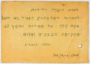 מכתב הוקרה מיוחאי בן נון על הובלת סירות הנפץ באח"י מעוז. מ-22 באוקטובר 1948  הטבעת האמיר פארוק