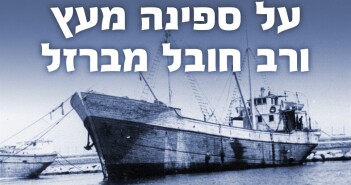 אנצו סירני בנמל חיפה